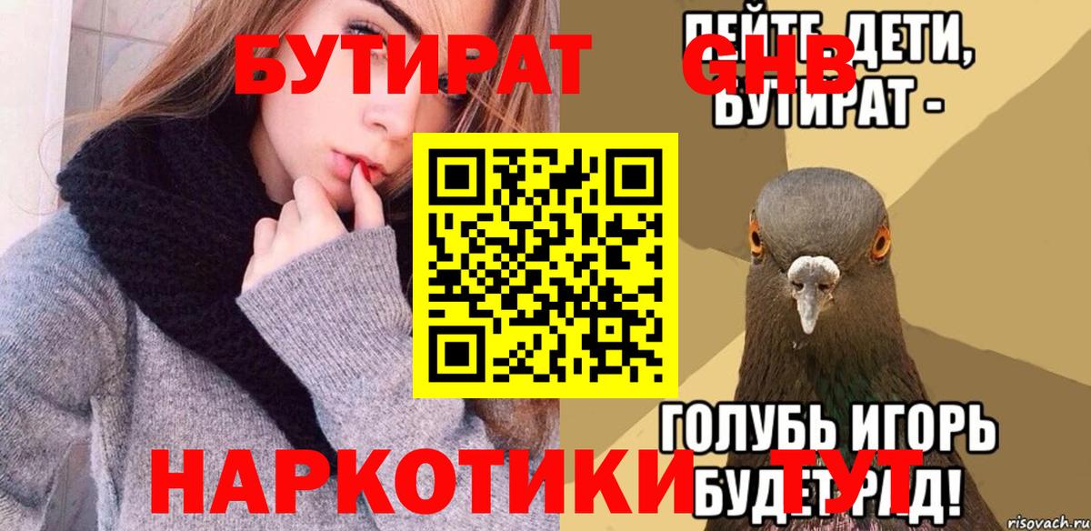 БУТИРАТ оксибутират  Вход с VPN  БУТИРАТ  Карачаевск 