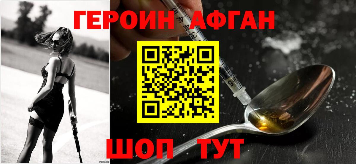 ГЕРОИН VHQ Карачаевск