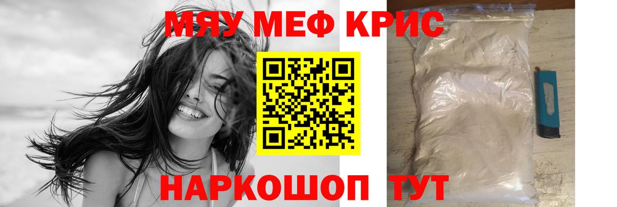 Мефедрон мука Карачаевск