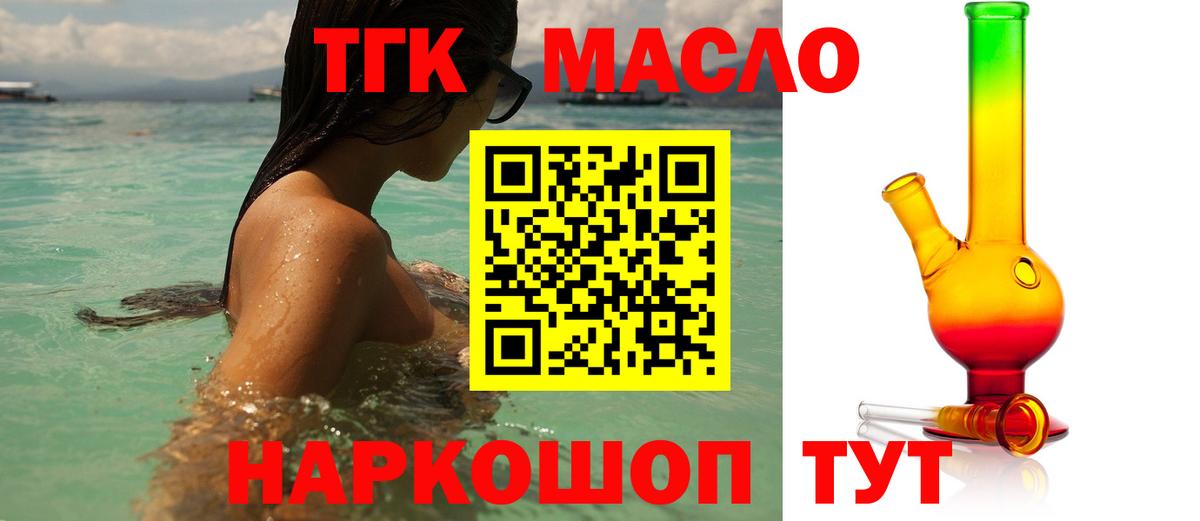 ТГК жижа  Дистиллят ТГК THC oil  Карачаевск  Вход с VPN 